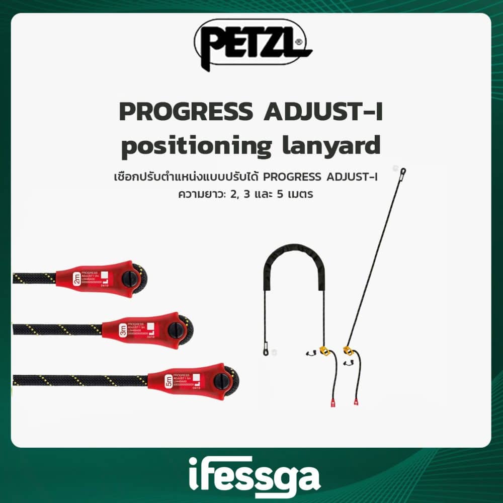 19 PROGRESS ADJUST-I positioning lanyard
