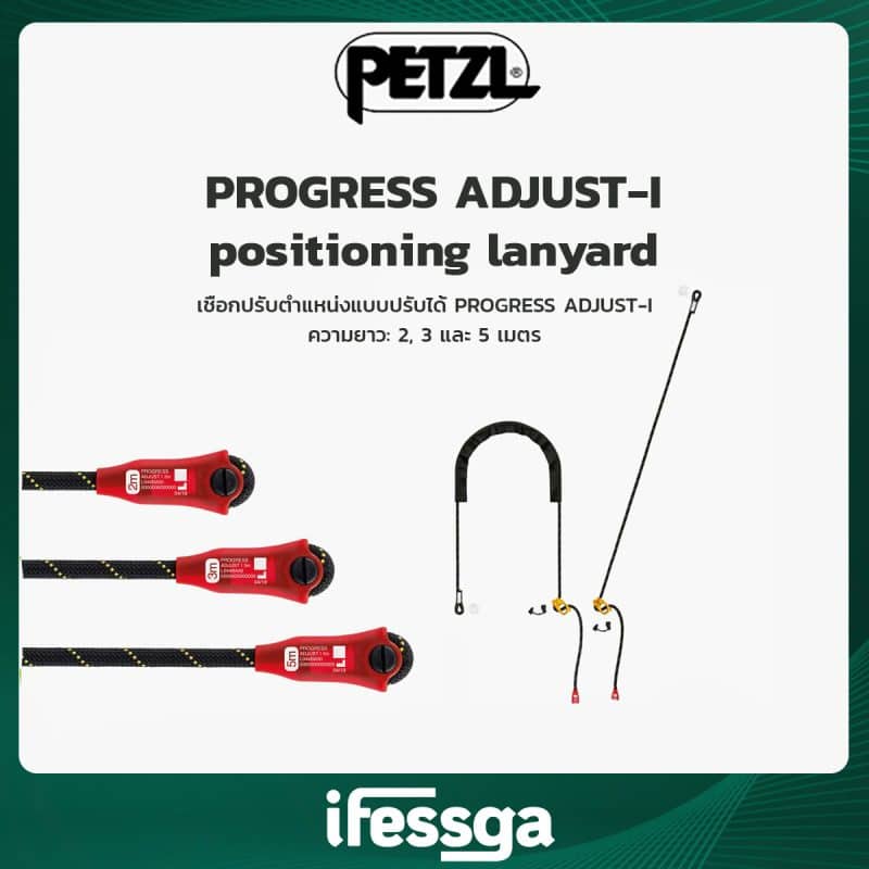 19 PROGRESS ADJUST-I positioning lanyard