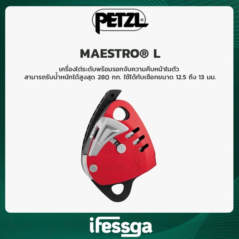 171 MAESTRO® L
