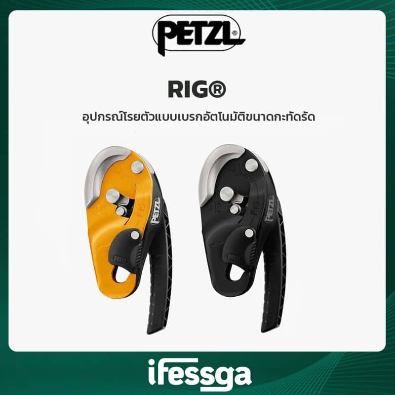 RIG®